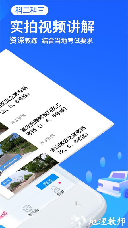 车轮驾考通科目一app官方版 v8.7.2 安卓手机版 2