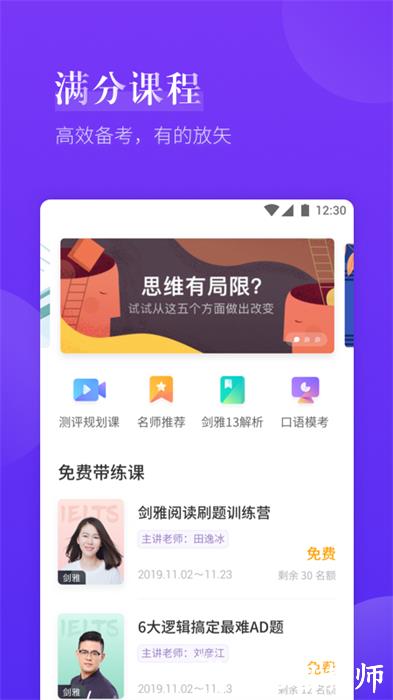 雅思考满分软件 v4.3.6 安卓版 0