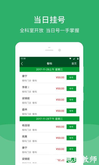 北京协和医院挂号预约平台 v3.4.4 官方安卓版 3