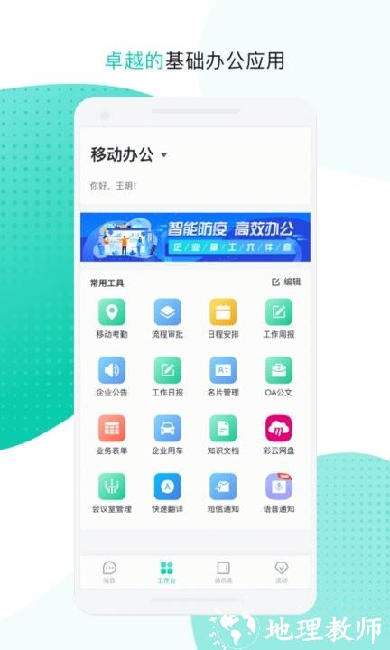 中移移动办公官方版软件 v3.5.2.0204 安卓最新版 0