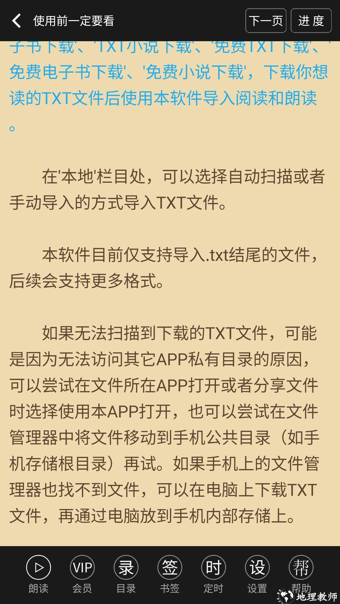 txt文本听书安卓手机版app v3.9.37 最新版 4