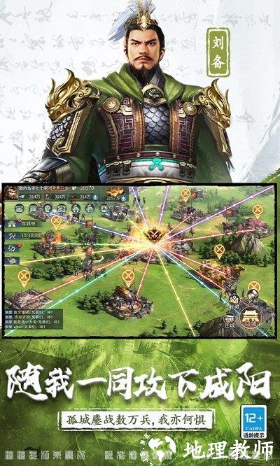 三国连环战最新版本 v56 安卓版 2