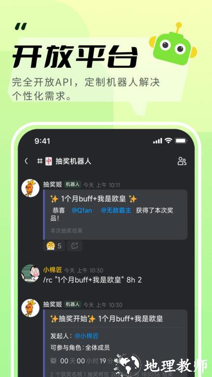 开黑啦官方版(改名KOOK语音) v1.59.2 安卓最新版本 1