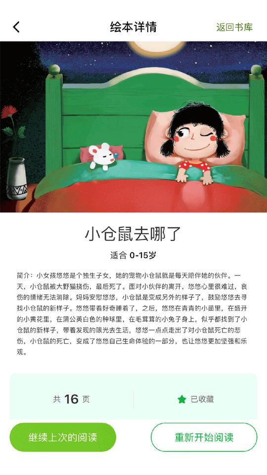 月如绘本馆app v3.3.0 安卓官方版 1