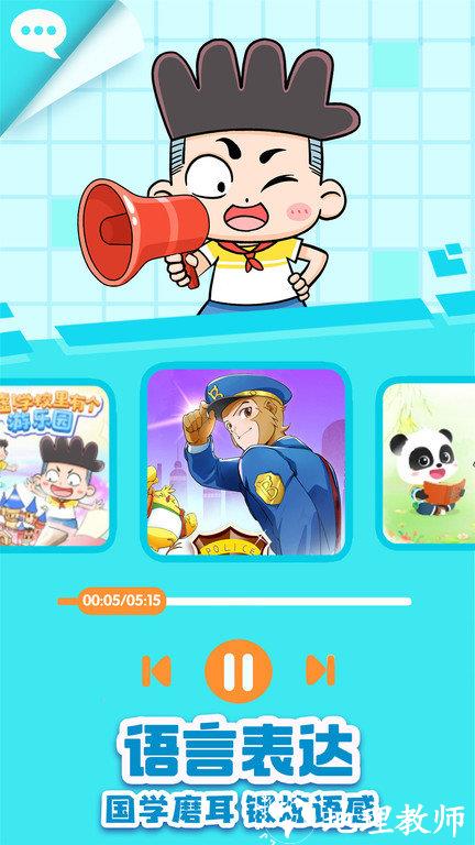 宝宝巴士app官方版 v8.7.28 安卓最新版 3