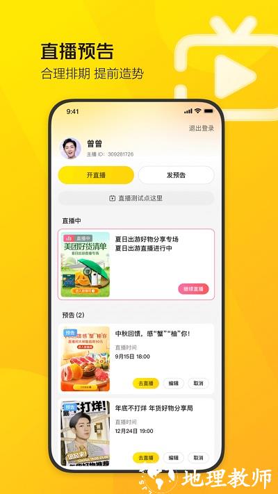 美团直播助手官方版 v2.22.1 安卓版 0