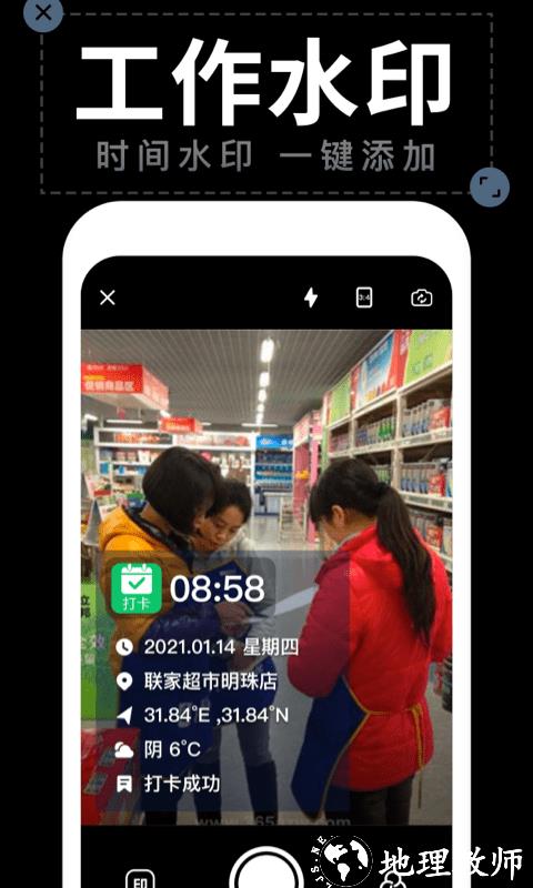 水印相机拍照app(更名水印拍照) v2.4.7 安卓版 0