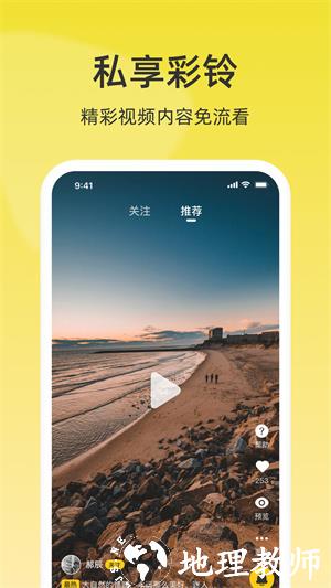 中国联通沃音乐客户端(联通视频彩铃) v10.5.7 官方安卓版 4