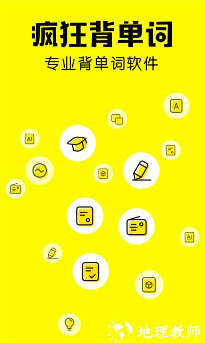 疯狂背单词 v1.57.1 安卓版 4