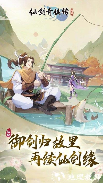 仙剑奇侠传新的开始手游官方版 v1.1.5 安卓版 0