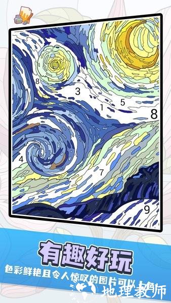 数字绘画填色游戏 v1.0.0 安卓最新版 2