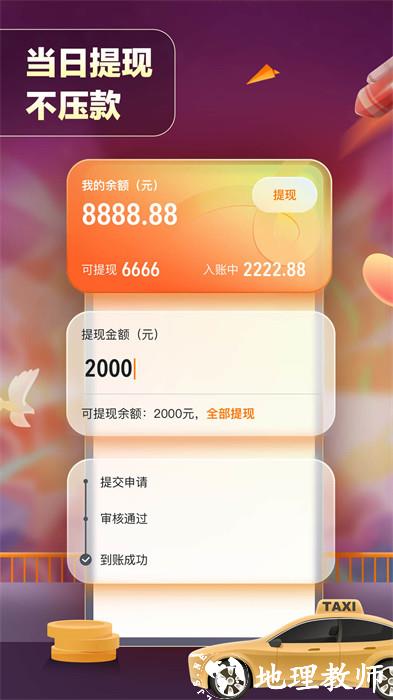 嘀嗒出租司机最新版本 v4.11.2 安卓版 0