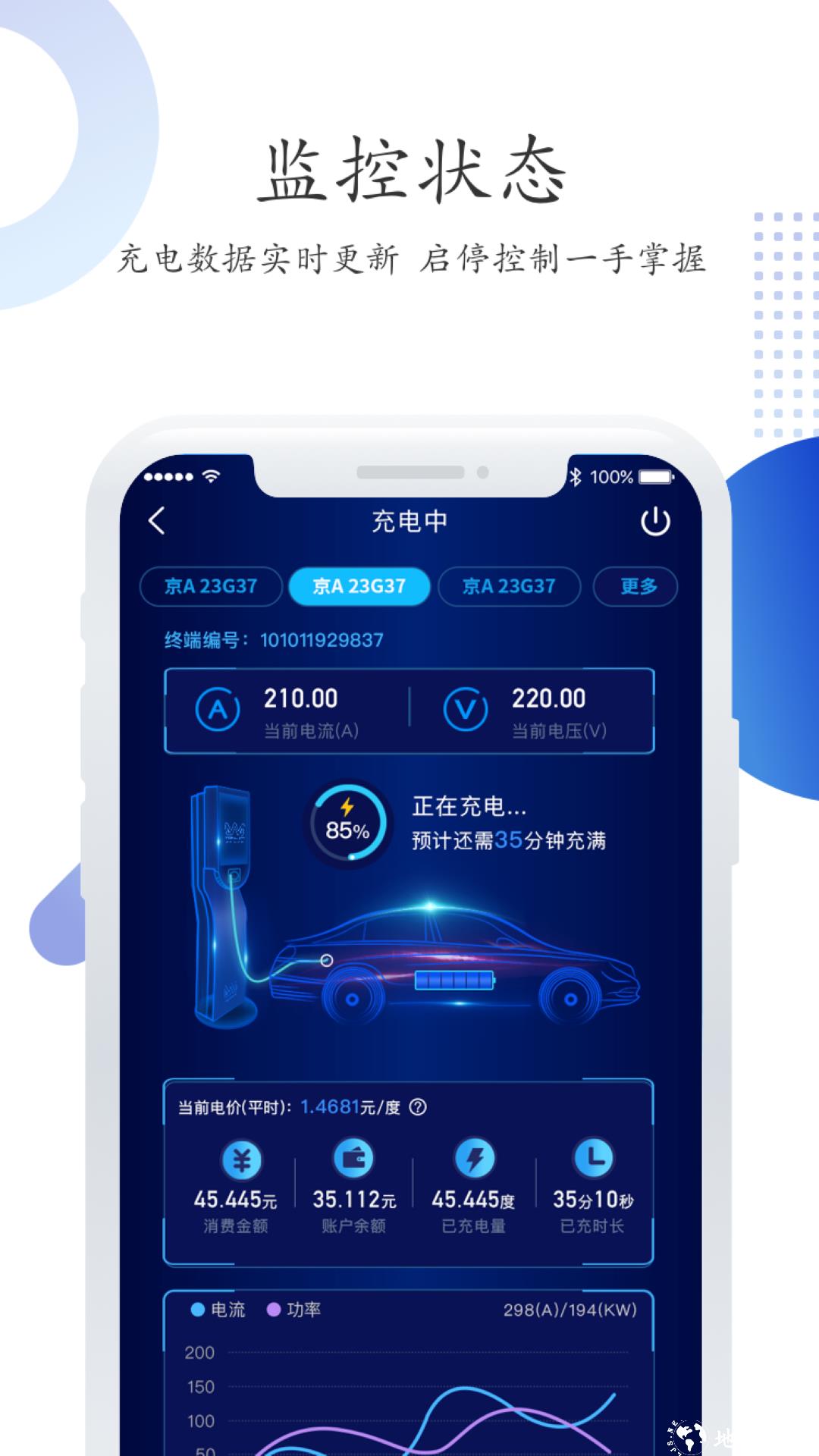 特瓦特充电桩 v4.5.4 安卓版 2