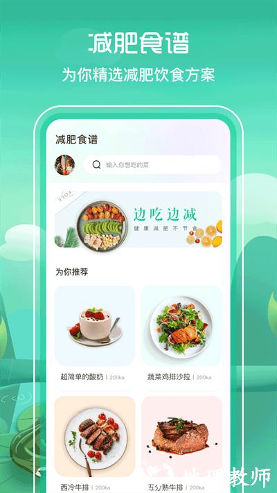 bmi减肥食谱手机版(改名卡路里食谱) v3.2.30 安卓版 2