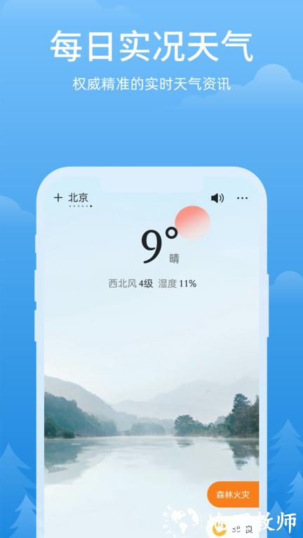 心晴天气预报 v3.2.1 安卓最新版 0