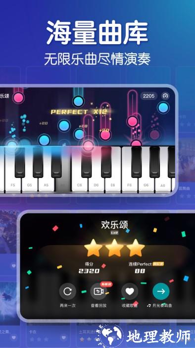 来音钢琴app v5.0.0 安卓版 1