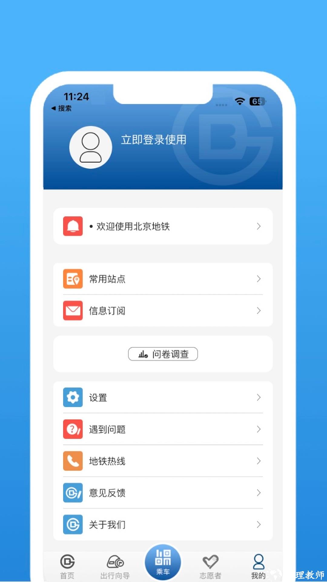 北京地铁扫码乘车app v4.2.3 安卓版 1