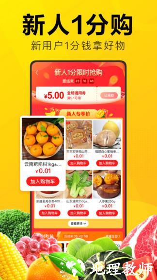 美团优选最新版本 v6.62.30 安卓版 3