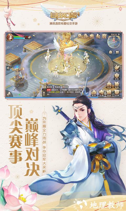 自由幻想手游最新版本 v1.2.69 安卓手机版 1