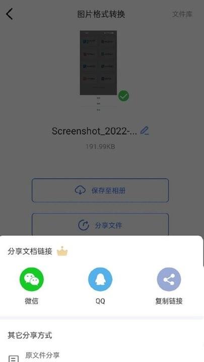 转转大师图片格式转换器最新版 v1.4.8 安卓官方版 3