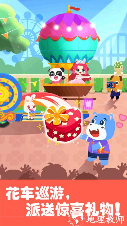 宝宝巴士游乐园儿童版游戏(更名奇妙游乐园世界) v9.78.57.00 安卓最新版 2
