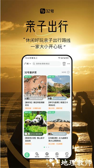 32号旅行社 v8.2.0 安卓版 1