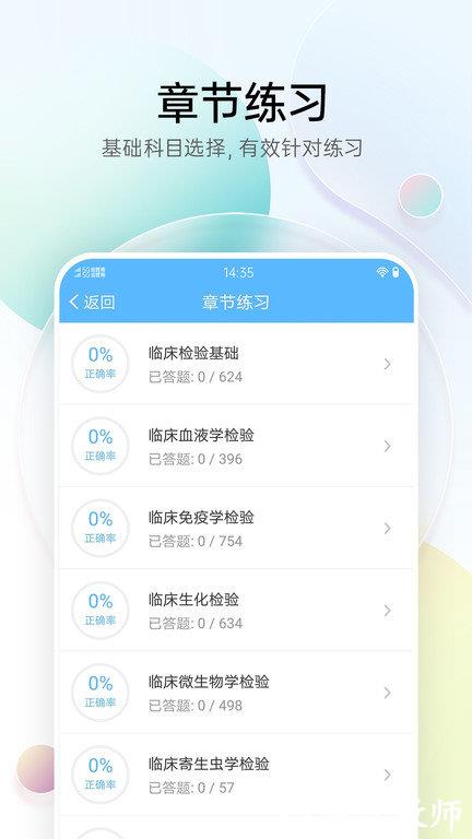 医疗招聘考试宝典app(改名卫生招聘考试宝典) v81.0 安卓版 2