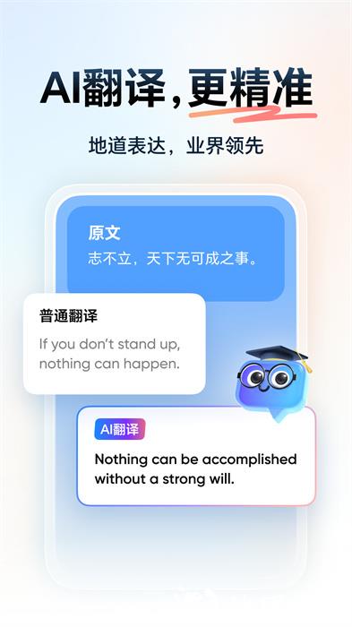网易有道词典手机版 v10.1.12 安卓版 0