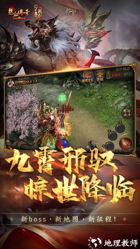 热血传奇官服百区2025 v1.9.125.14021 安卓版 0