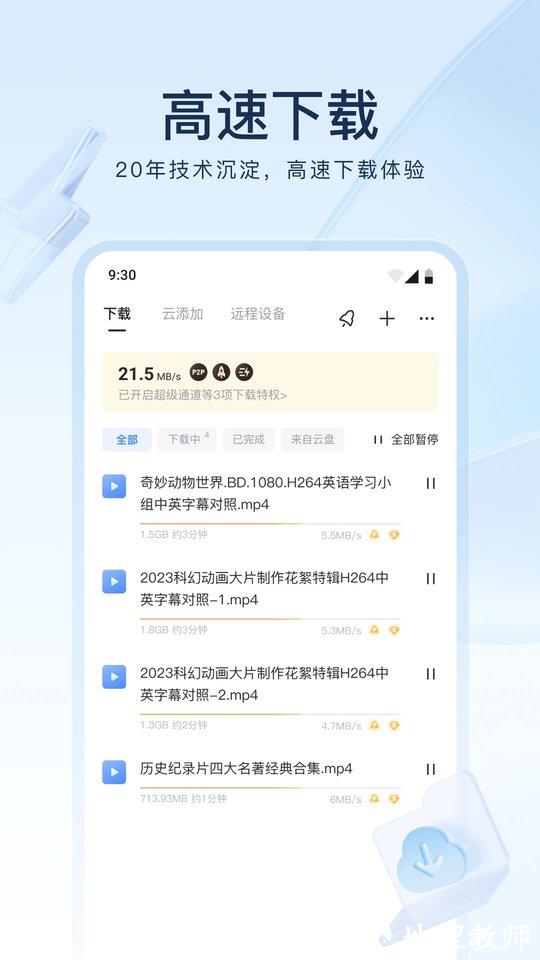 迅雷网盘软件最新版 v8.20.1.9412 安卓手机版 3