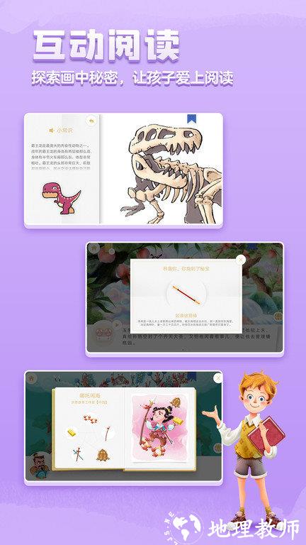 洪恩双语绘本app v4.9.0 安卓完整版 2