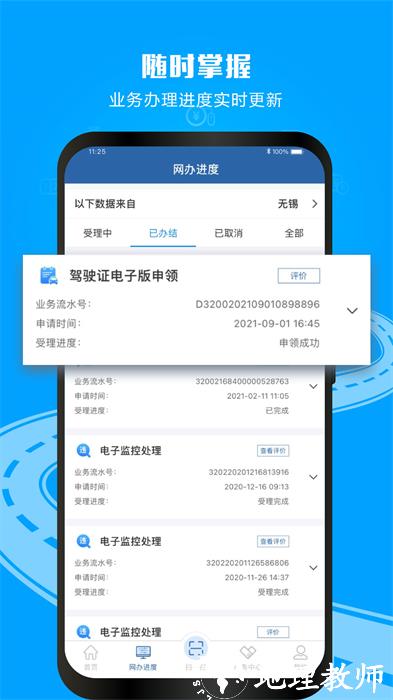 山东交管12123官网客户端 v3.0.1 安卓版 3