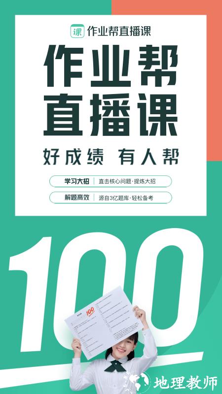 作业帮直播课tv版app v9.19.0 安卓最新版 0