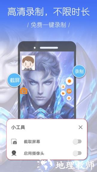 录屏幕大师最新版 v1.0.2.52 安卓版 2