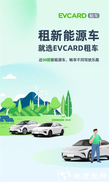 evcard共享汽车app(电动汽车租赁) v5.15.2 安卓最新版 3