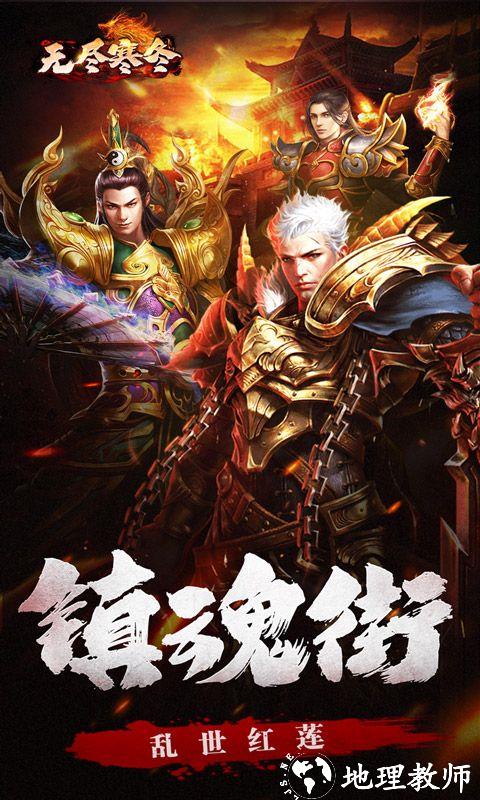 无尽寒冬图片 1