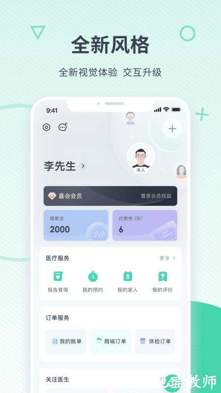 嘉会医疗app v24.8.1 安卓版 1