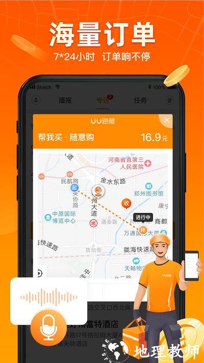 uu跑腿跑男端最新版本 v5.1.2.1 安卓官方版 4