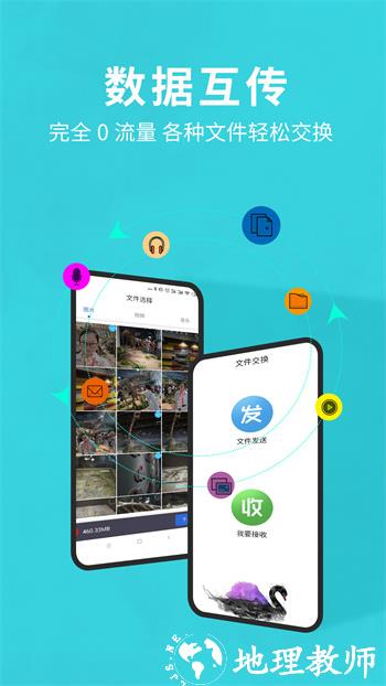 互传换机助手换机克隆下载 v1.3.6 安卓版 2