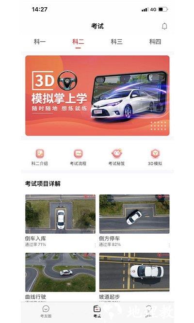 多伦学车app学员版(改名多多驾到) v3.7.7 安卓最新版 3