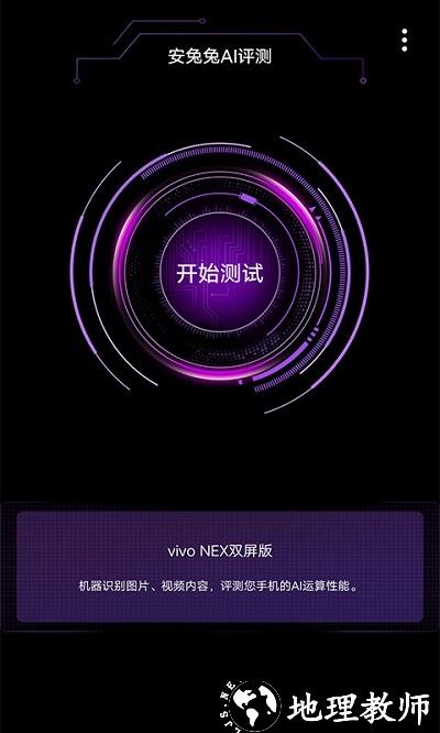 安兔兔ai评测app手机版 v3.5.0 安卓版 3