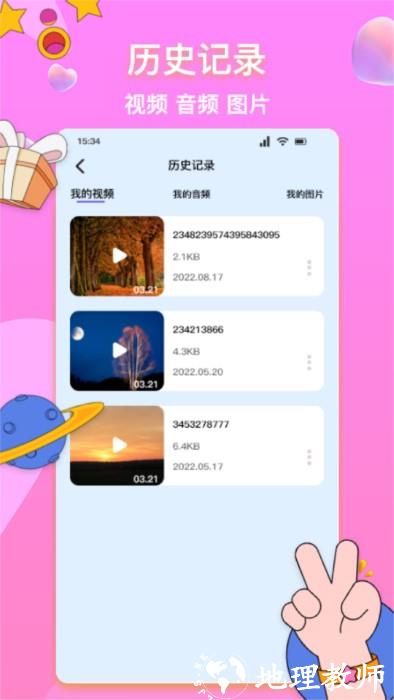 视频音频格式转换app(又名为格式转换神器) v1.8 安卓版 1