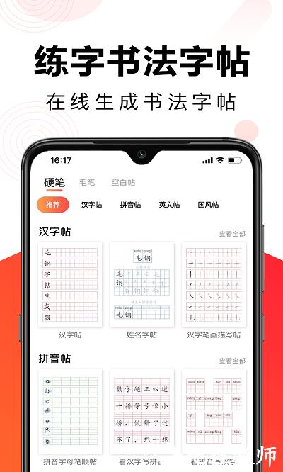 毛钢字帖app v5.5.0 安卓版 3