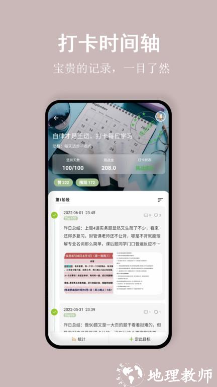 言必行打卡app v1.6.0 安卓版 1