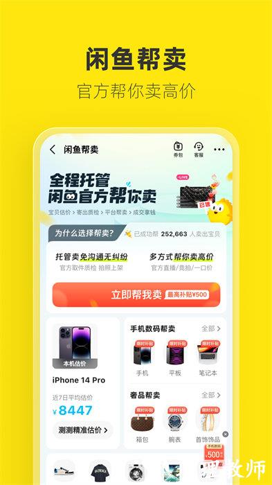 闲鱼网二手交易平台 v7.17.50 安卓版 2