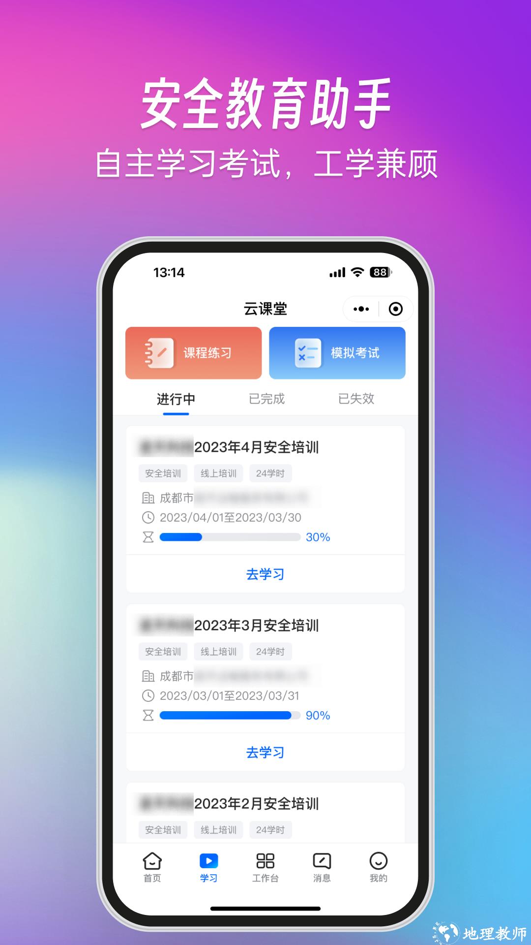 交通安全云课堂 v7.2.15 安卓版 0