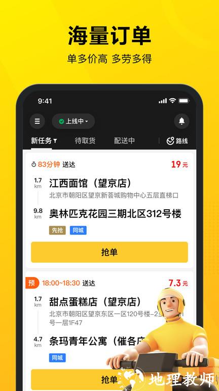 美团骑手app官方版 v11.6.0.4461 安卓最新版 1