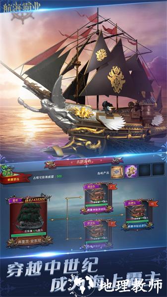 航海霸业手游九游版 v3.1.0 安卓版 0