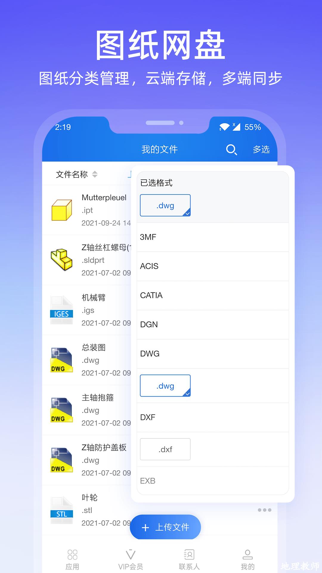 图纸通手机 v8.1.3 安卓版 2