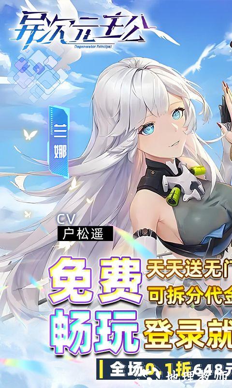 异次元主公图片 1